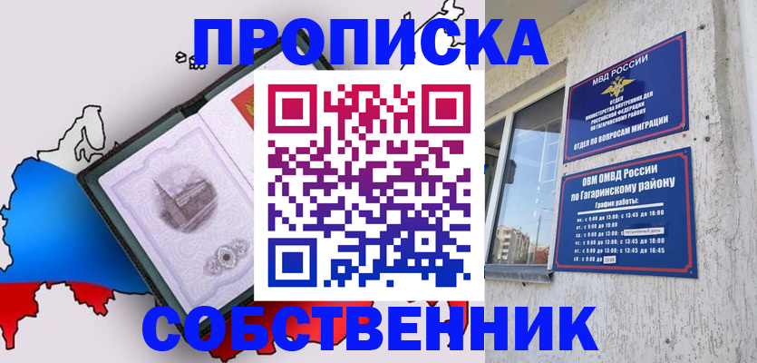временная прописка в Георгиевске