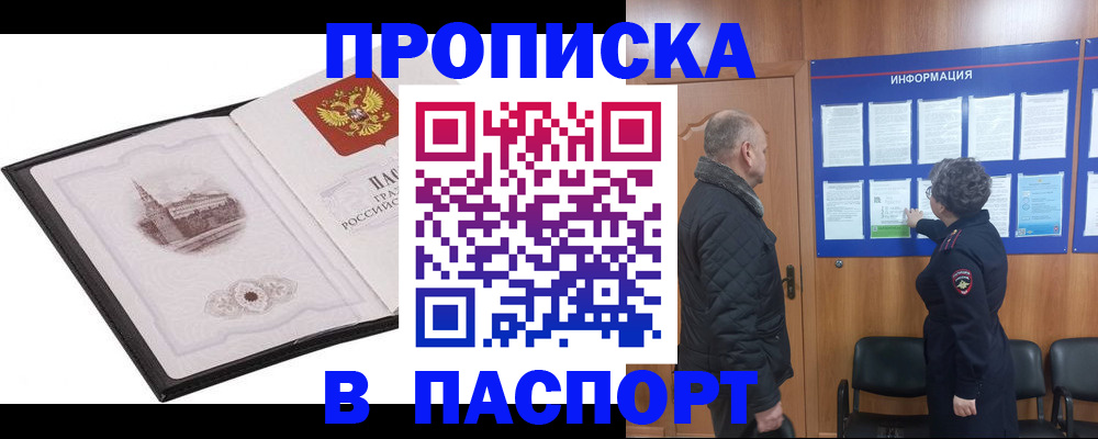временная прописка в Георгиевске