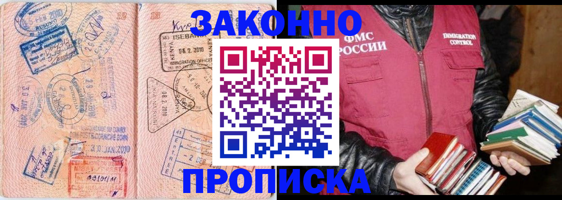 купить прописку в Георгиевске