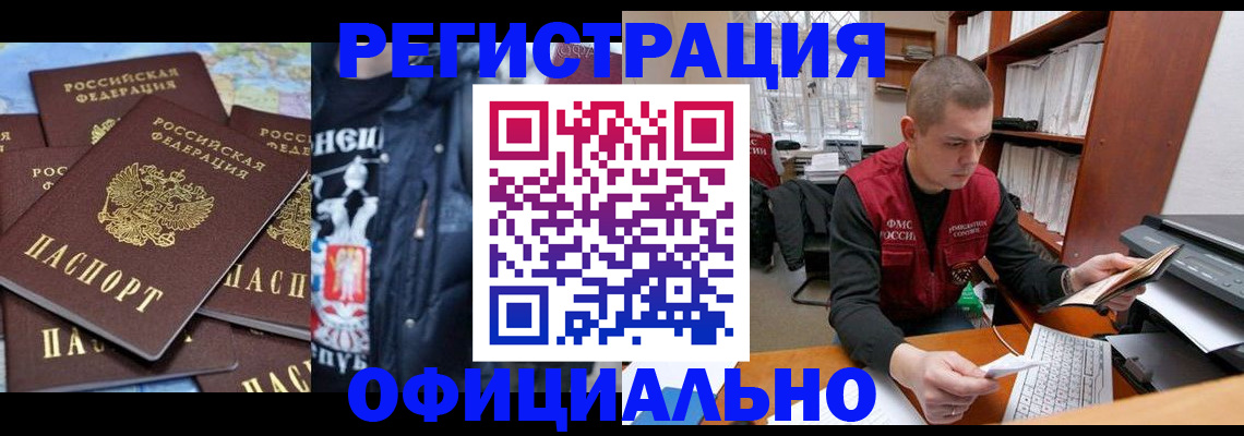 купить прописку в Георгиевске